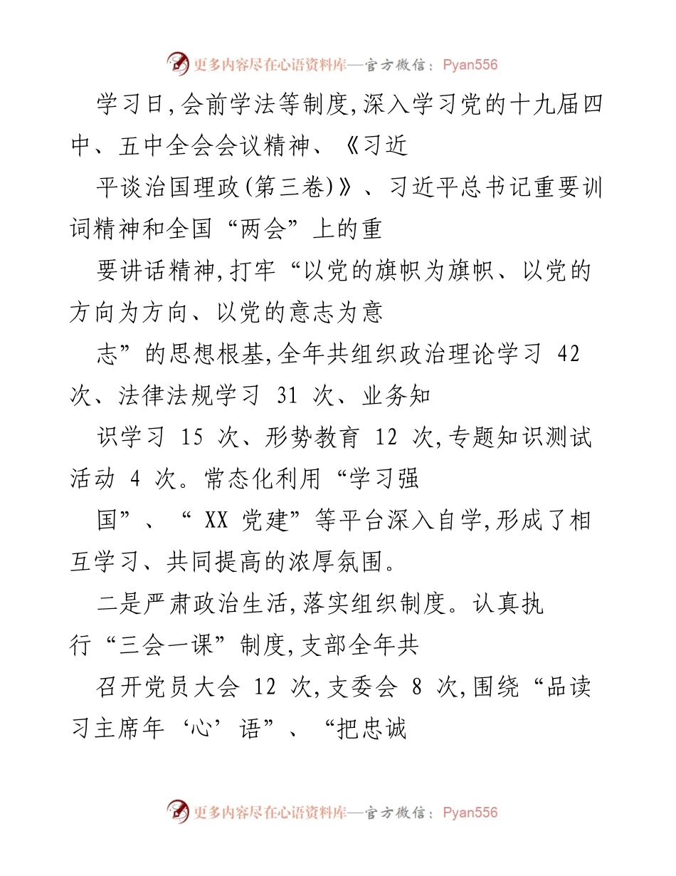 [述职报告] 党建工作 - 加强基层党组织建设，推动党建落地见效.docx_第2页
