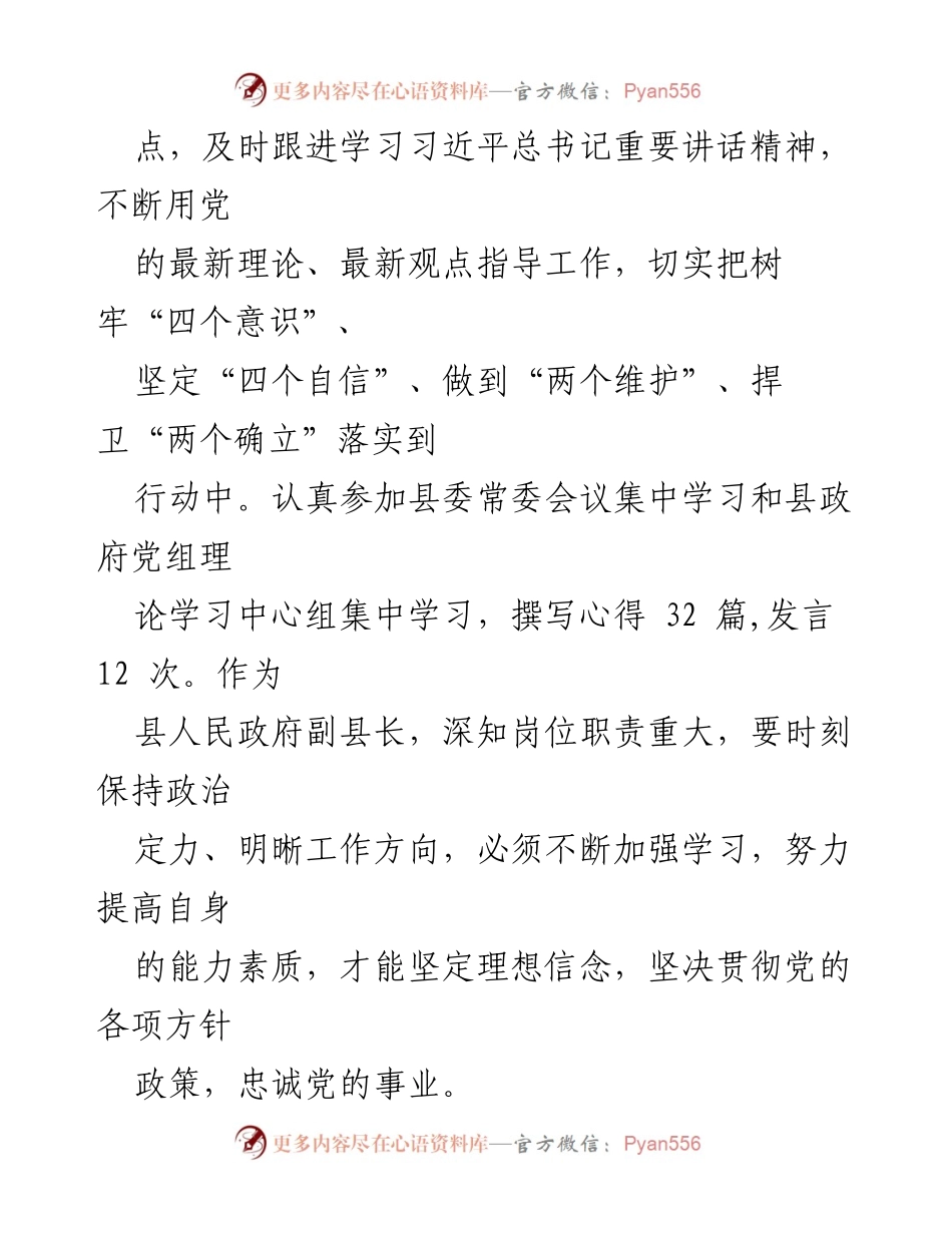 [述职报告] 副县长述职 - 2022年度副县长履职工作总结报告.docx_第2页