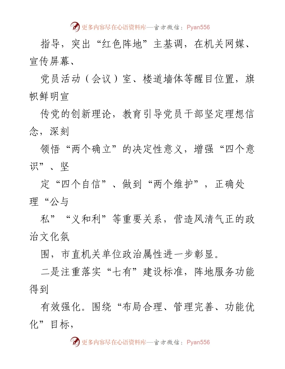 [调研报告] 机关党建 - 机关党建阵地建设现状与改进建议.docx_第2页