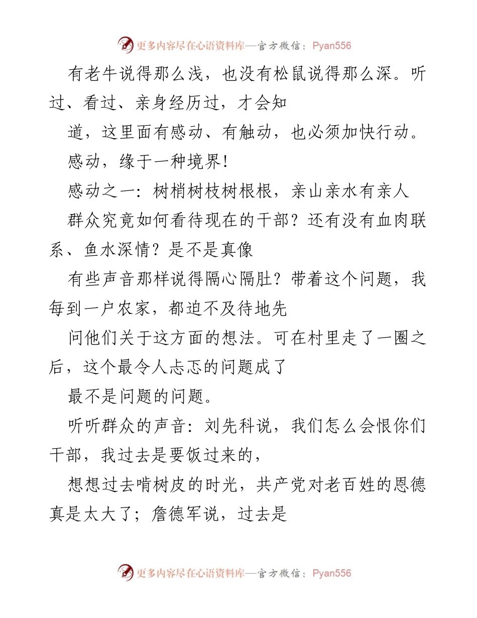 [调研报告] 郧县乡村调研 - 感动、触动与行动：深入农村的心灵之旅.docx_第2页