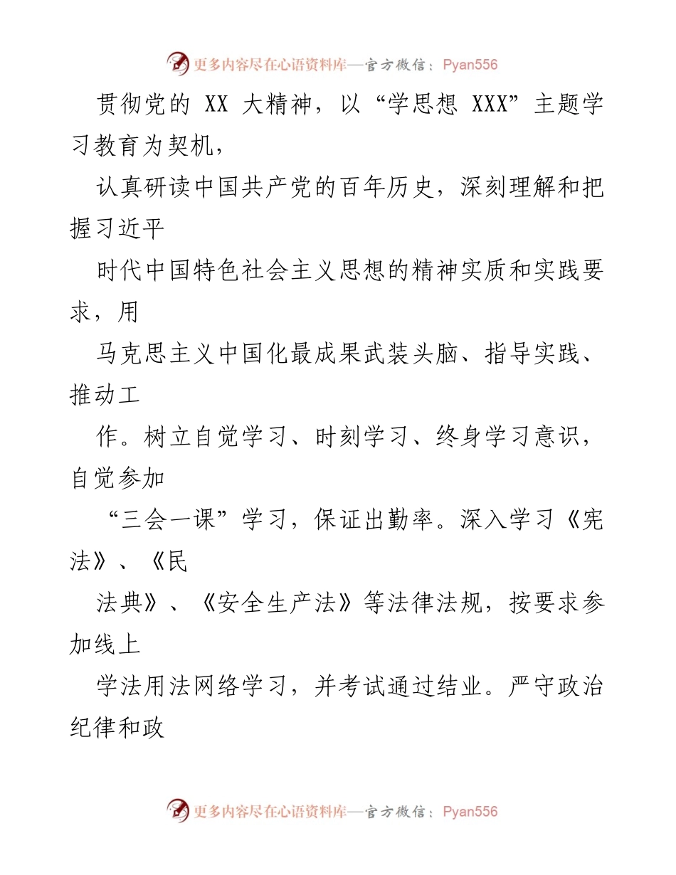[述职报告] XX街道 - 2023年XX街道宣传委员述职述廉报告.docx_第2页