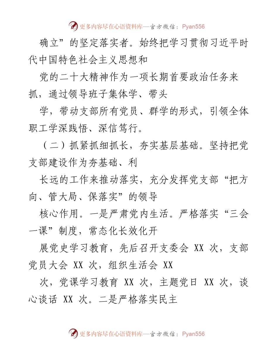[述职报告] 党支部工作总结 - 2022年党支部书记述职报告.docx_第2页