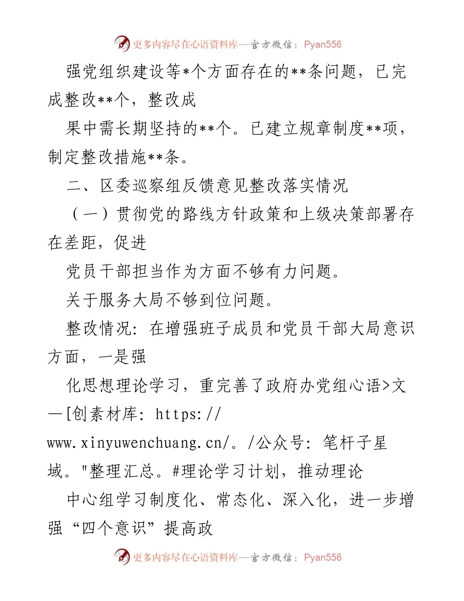 [调研报告] 政府办党组巡察整改 - 政府办党组巡察整改情况报告.docx_第2页