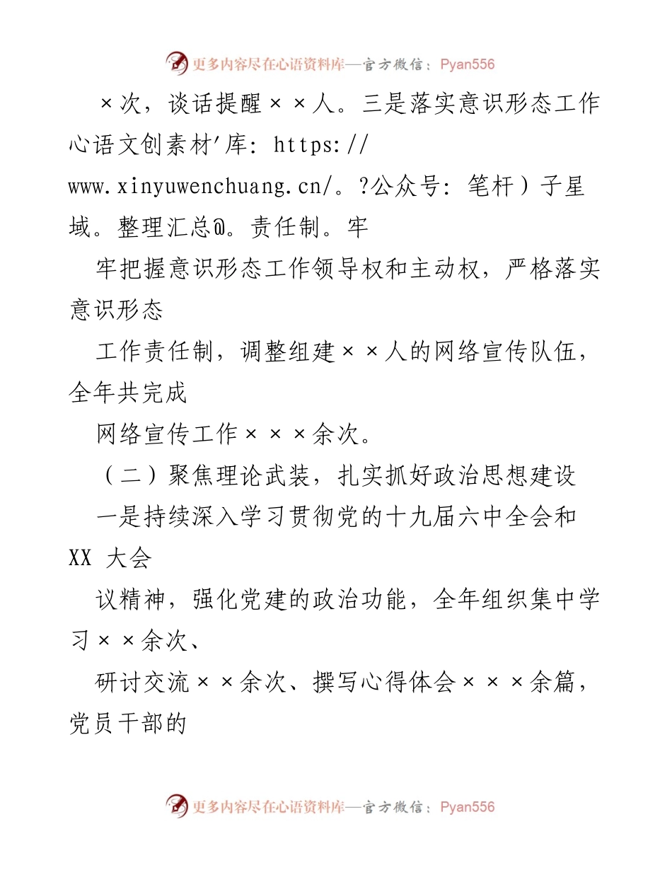 [述职报告] 党委会议 - 2022年度基层党建工作述职报告_1.docx_第2页