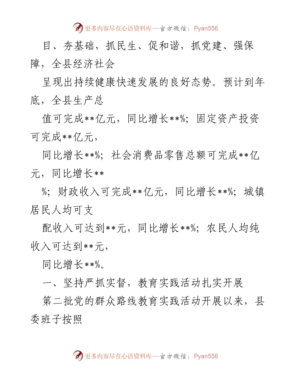 [述职报告] 中共金塔县委 - 20xx年度金塔县委领导班子述职述廉报告.docx_第2页