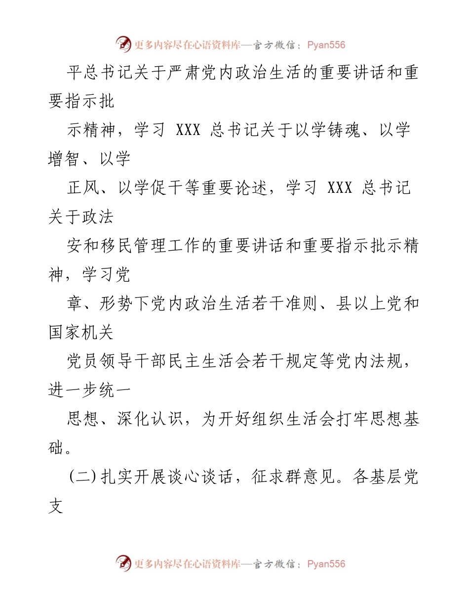 [调研报告] 组织生活会 - 2023年某局主题教育专题组织生活会情况报告.docx_第2页