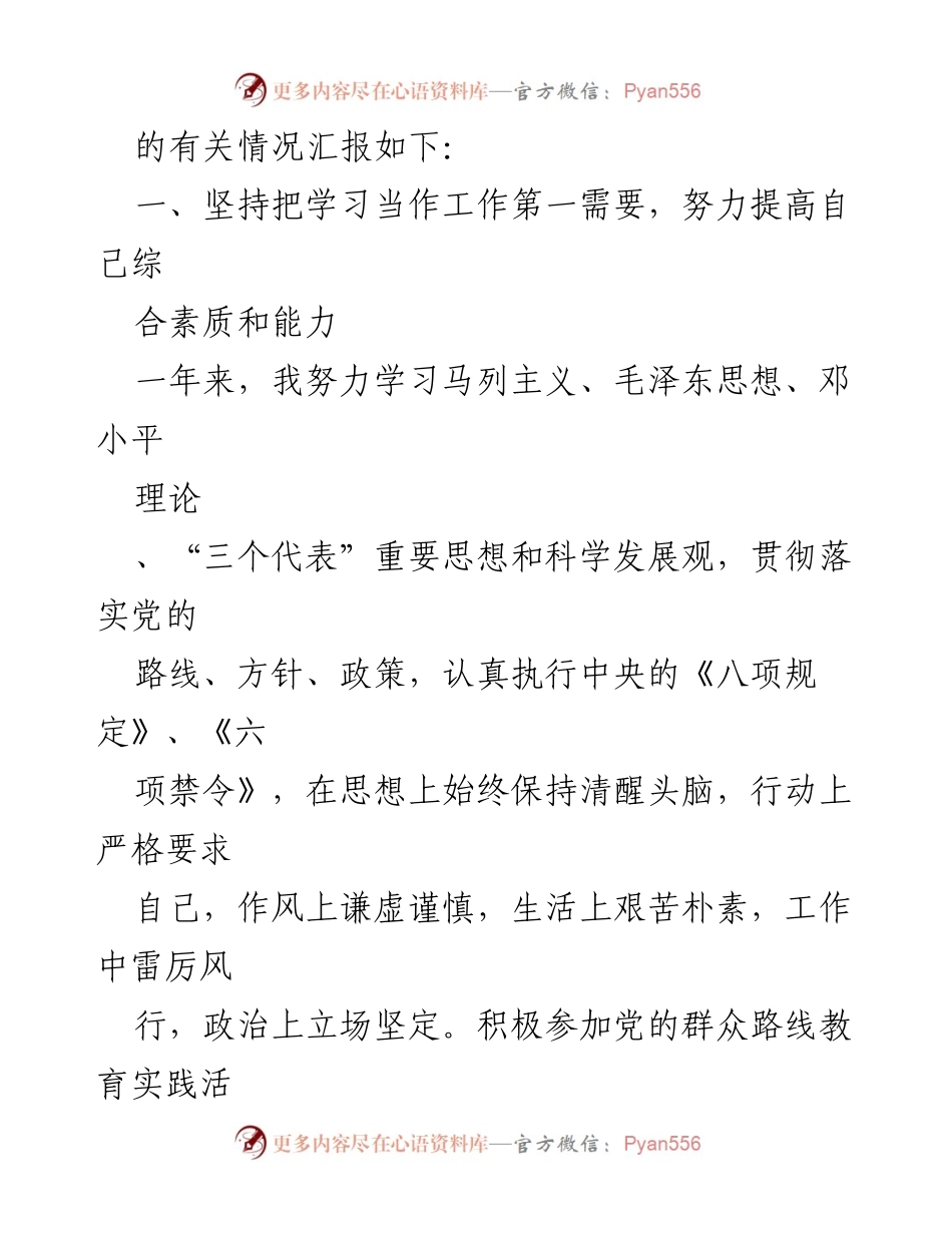 [述职报告] 乡镇党委 - 2015年度乡镇党委副书记述职述廉述学总结.docx_第2页