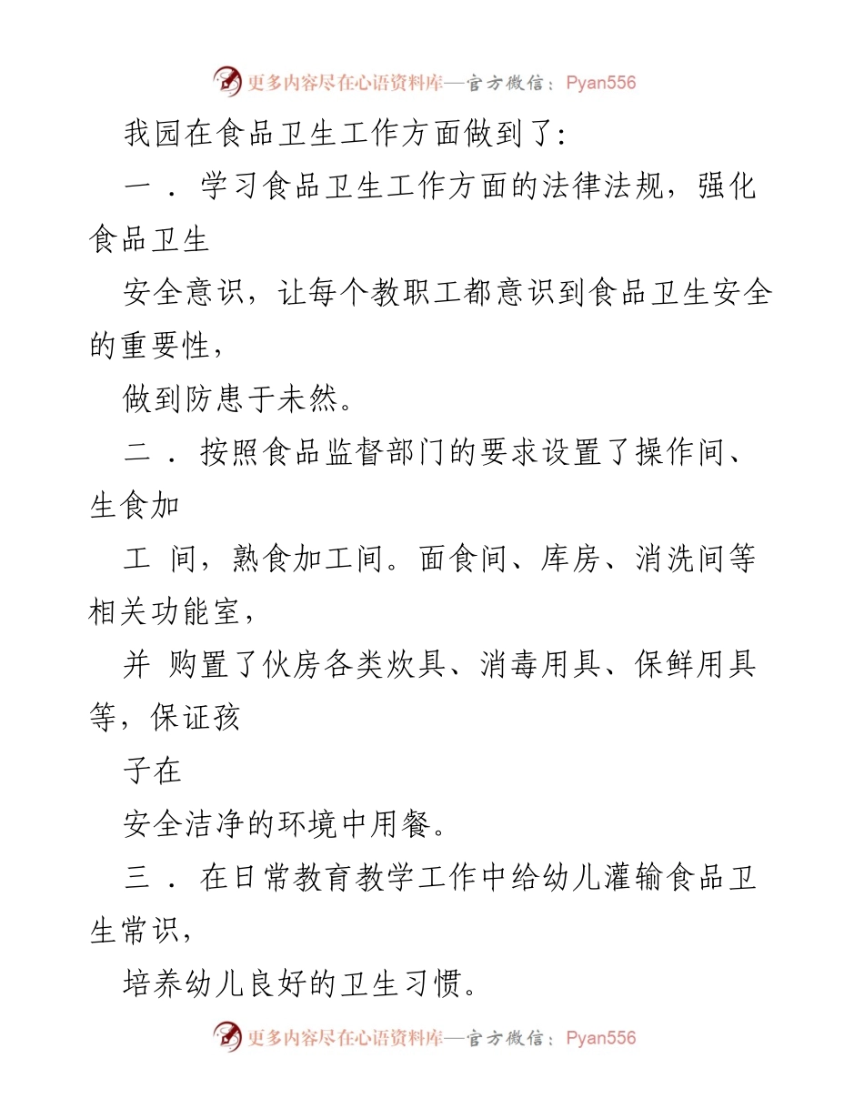 [调研报告] 幼儿园 - 幼儿园食品安全自查报告总结.docx_第2页