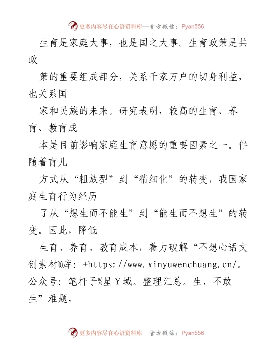 [调研报告] 生育支持政策 - 建立生育支持政策体系的必要性与实施措施.docx_第2页