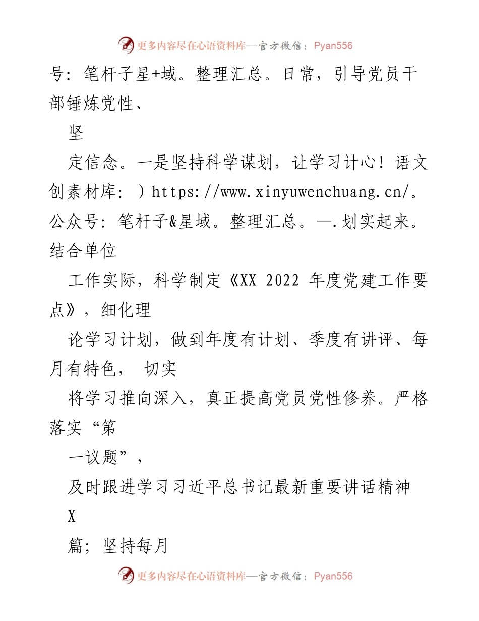 [述职报告] 党建工作总结 - 2022年度党组织书记党建工作述职报告.docx_第2页