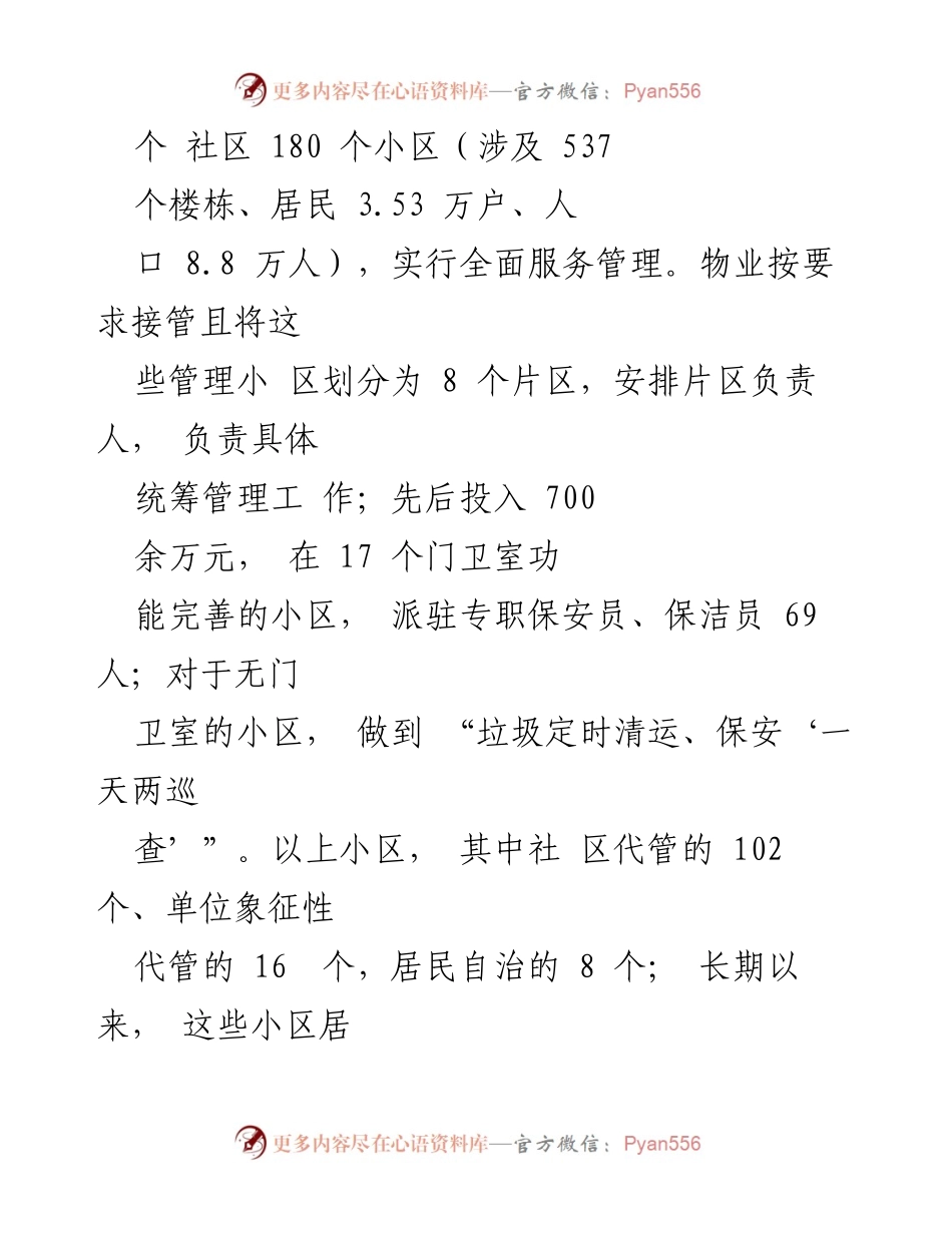[调研报告] 物业管理 - 枫丹白露物业管理服务现状及居民反馈调查报告.docx_第2页