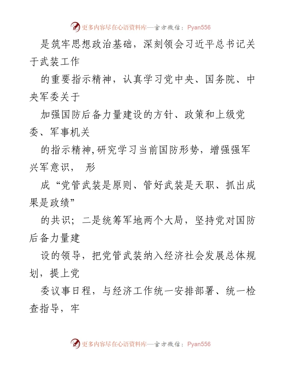 [述职报告] 党委工作 - 202X年度党管武装工作述职报告.docx_第2页