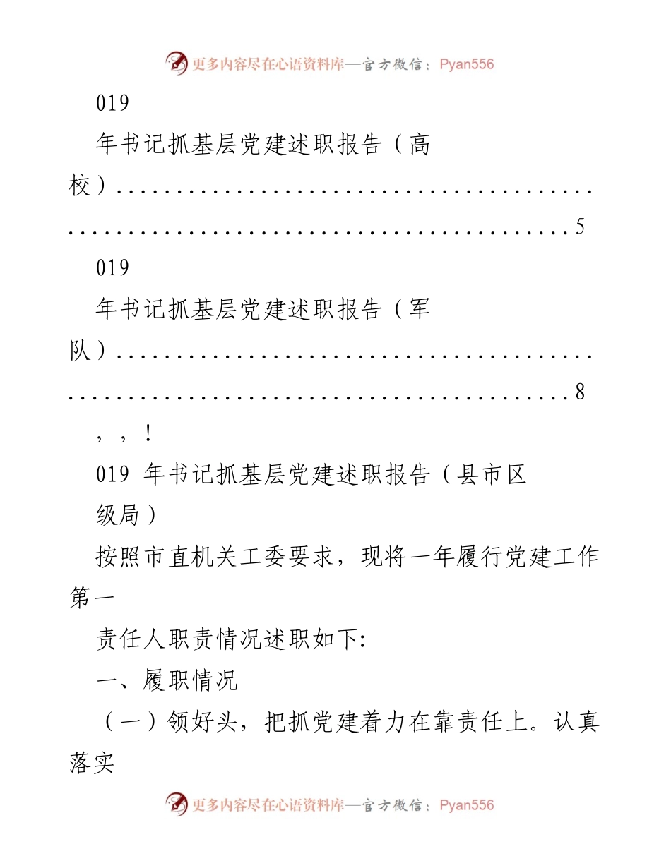 [述职报告] 2019年书记抓基层党建述职报告汇总.docx_第2页