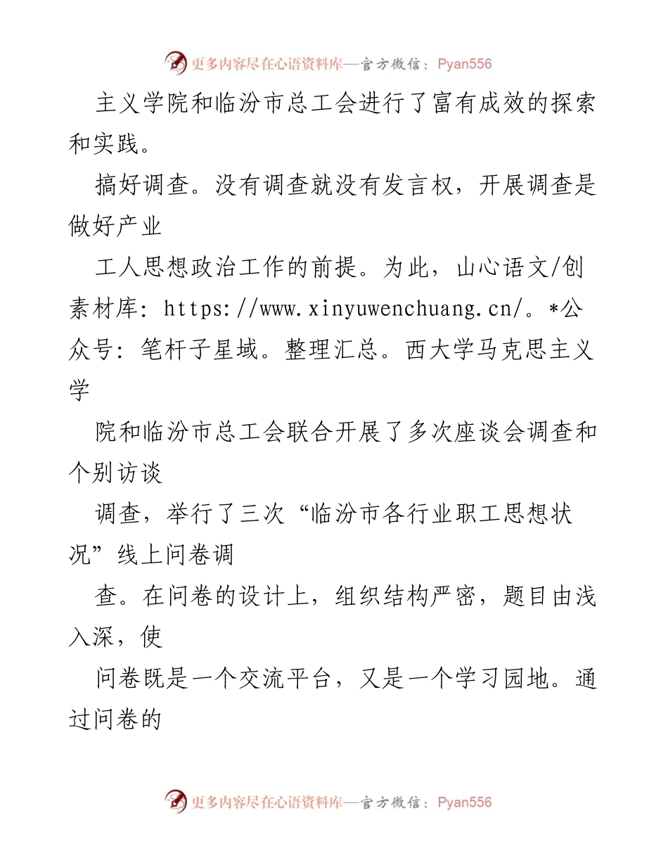 [调研报告] 思政工作会议 - 加强产业工人思想政治工作的方法探索.docx_第2页
