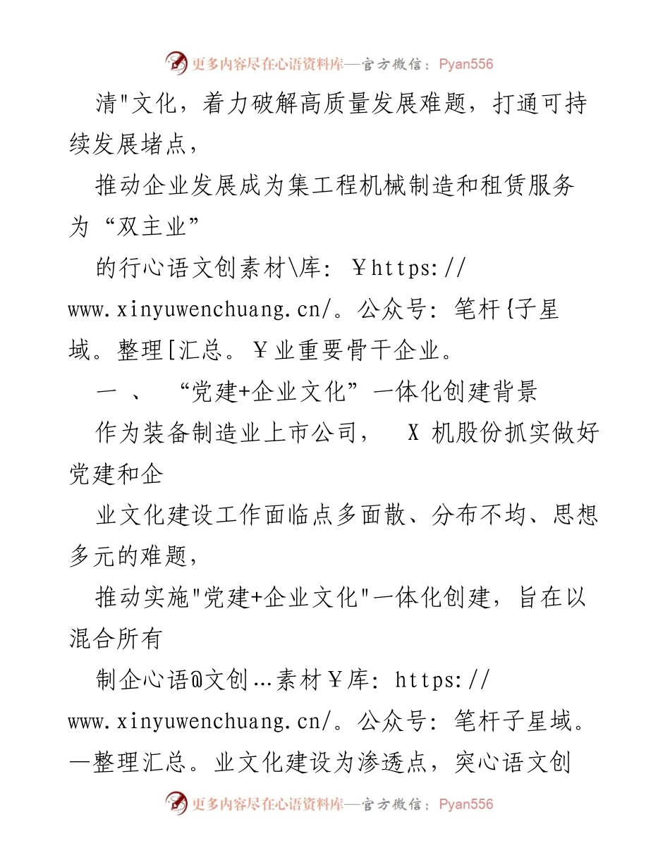 [调研报告] 混合所有制企业 - 混合所有制企业文化融合新模式调研与实践探索.docx_第2页