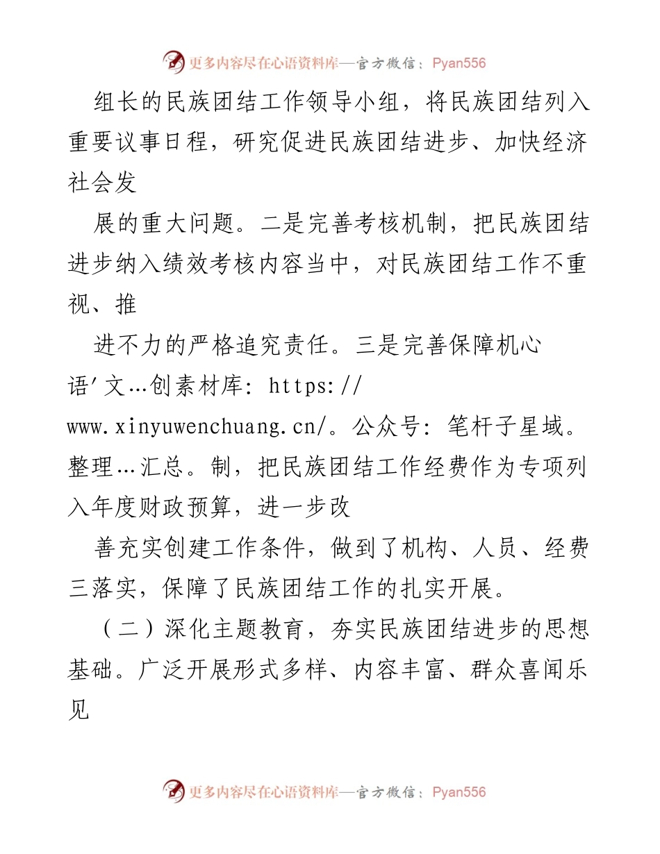 [调研报告] 民族团结与边疆稳固 - 扎实推进民族团结与边疆稳定的工作情况汇报.docx_第2页