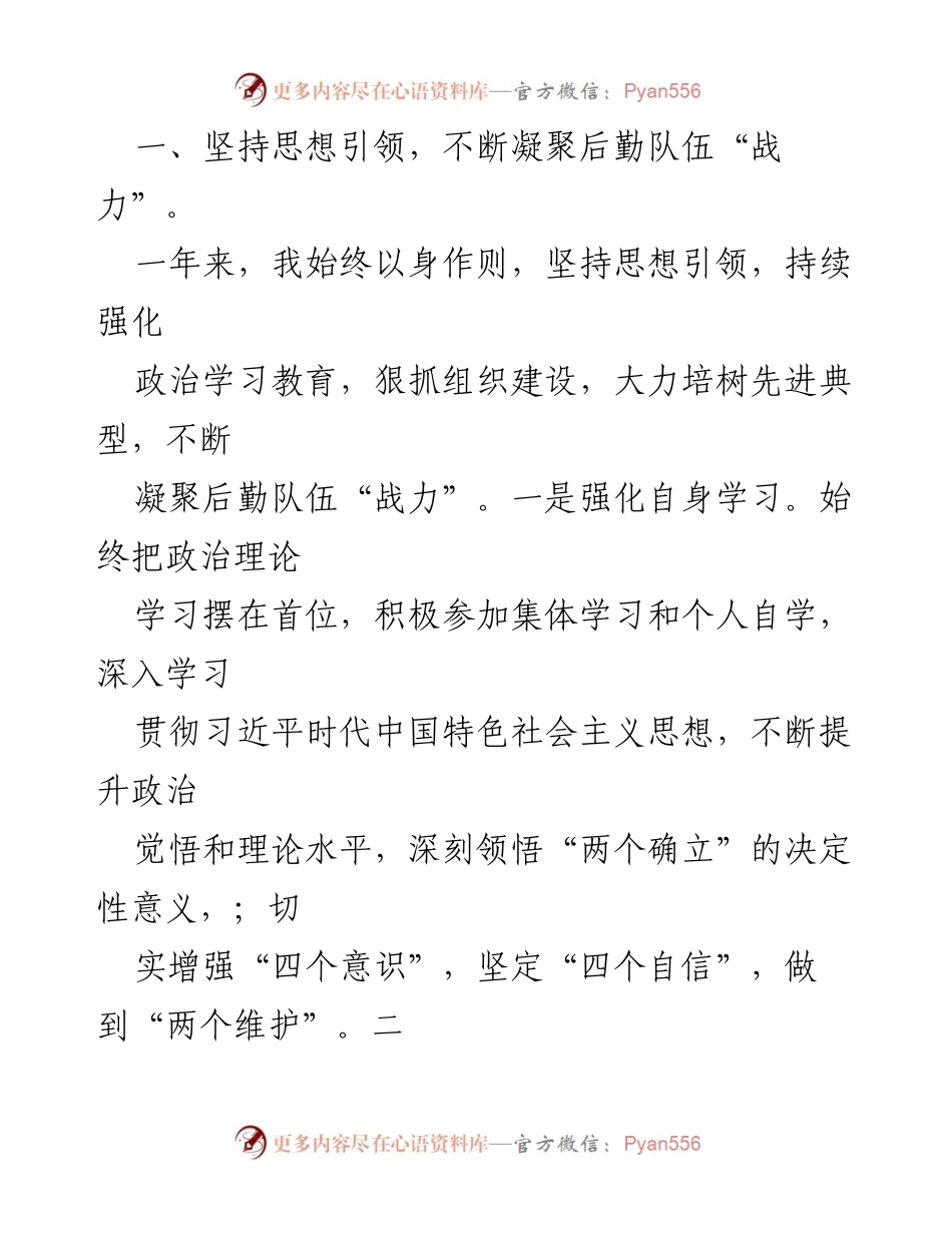 [述职报告] 后勤处党支部 - 2022年度后勤处党支部书记述职述廉报告.docx_第2页