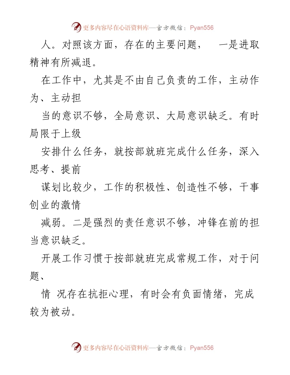 [调研报告] 纪检监察干部教育整顿问题分析与整改措施建议.docx_第2页