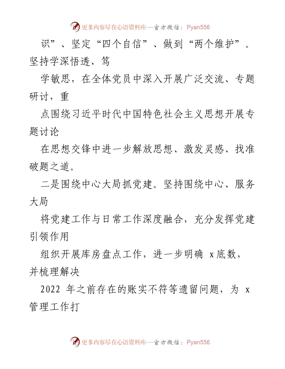 [述职报告] 党员领导干部 - 2023年度党建工作述职报告总结.docx_第2页