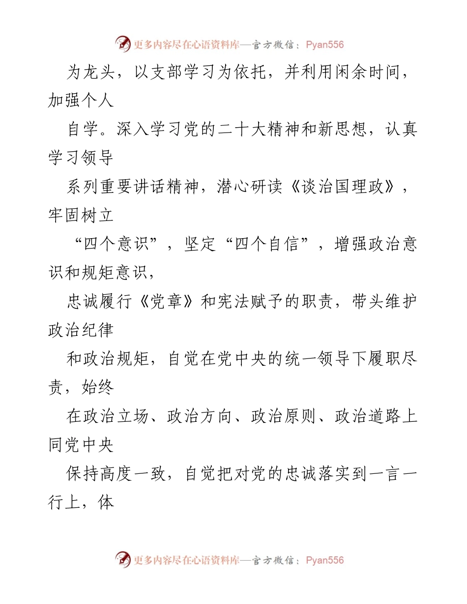 [述职报告] 乡镇领导干部 - 2023年度述职报告总结与反思.docx_第2页