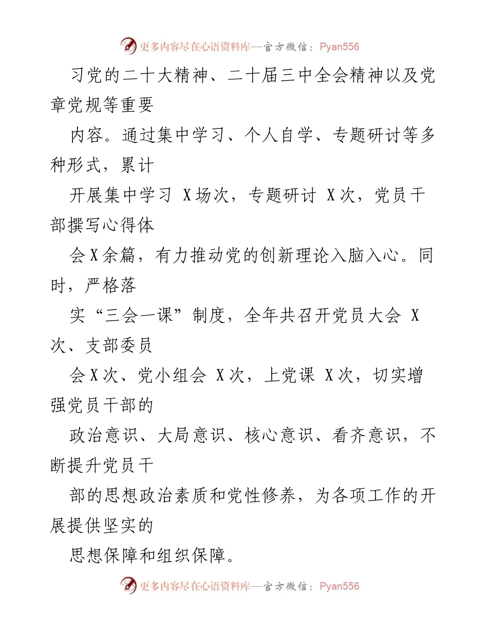 [述职报告] 乡镇党委会议 - 2024年度乡镇党委书记基层党建工作述职报告.docx_第2页