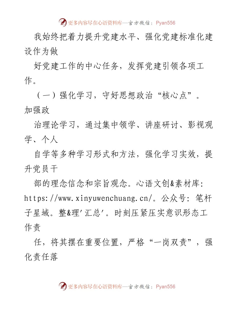 [述职报告] 县供销社 - 2023年领导干部述职述德述廉报告.docx_第2页