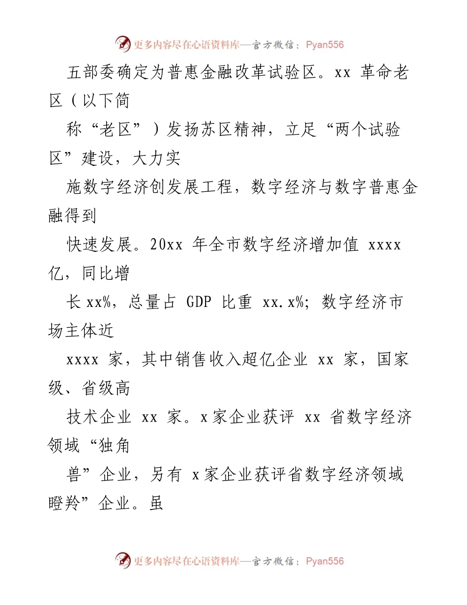[调研报告] 数字经济与普惠金融 - 推动数字经济与普惠金融融合发展的探索与实践.docx_第2页