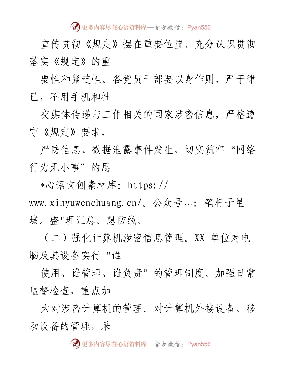 [调研报告] 网络行为监督 - XX单位网络行为形势分析及改进建议.docx_第2页