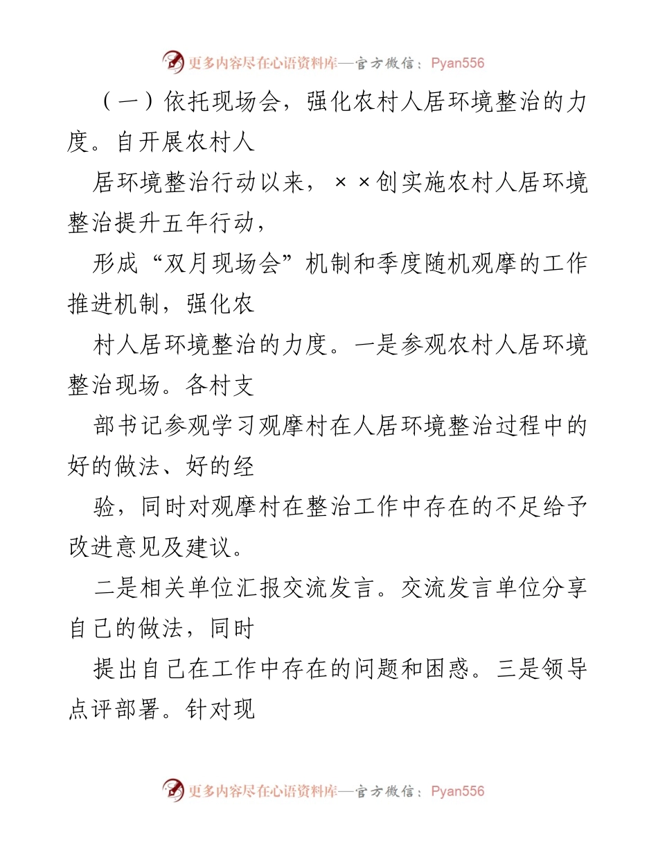 [调研报告] 某市人居环境整治工作 - 某市农村人居环境整治工作进展调研报告.docx_第2页