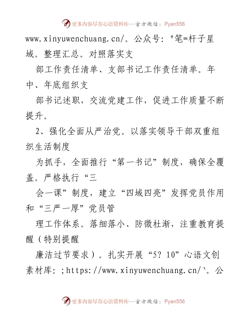 [述职报告] 党建工作 - 2020年度报社机关党委党建工作述职分析.docx_第2页