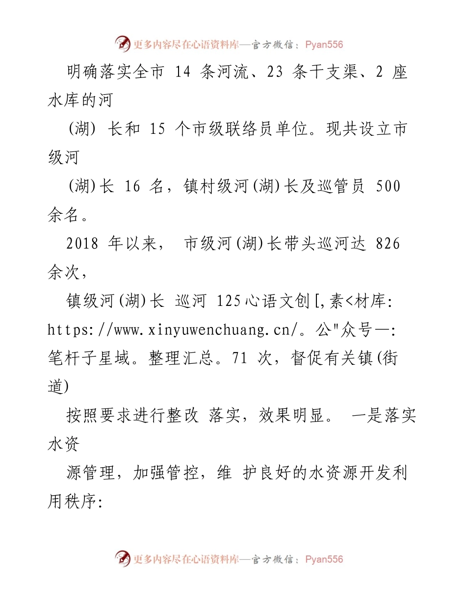 [调研报告] 河长制工作 - 某市河长制工作开展情况调研报告.docx_第2页