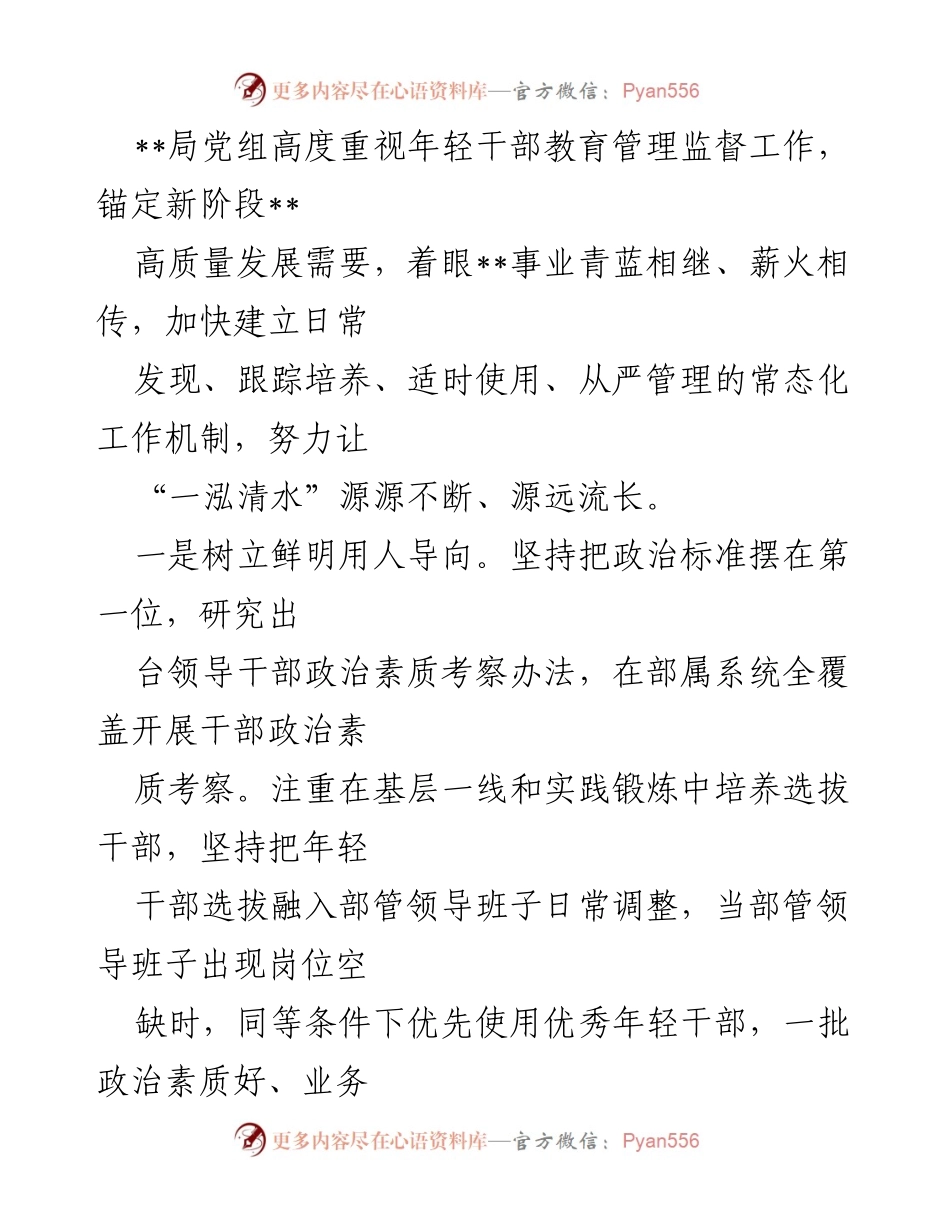 [调研报告] 年轻干部管理 - 强化年轻干部教育管理监督的实践与成效.docx_第2页