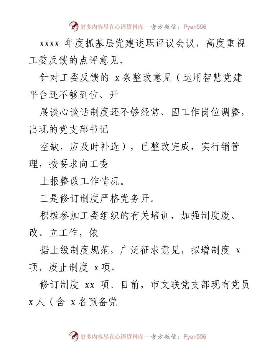 [调研报告] 机关党建工作 - 市文联党建工作调研汇报.docx_第2页