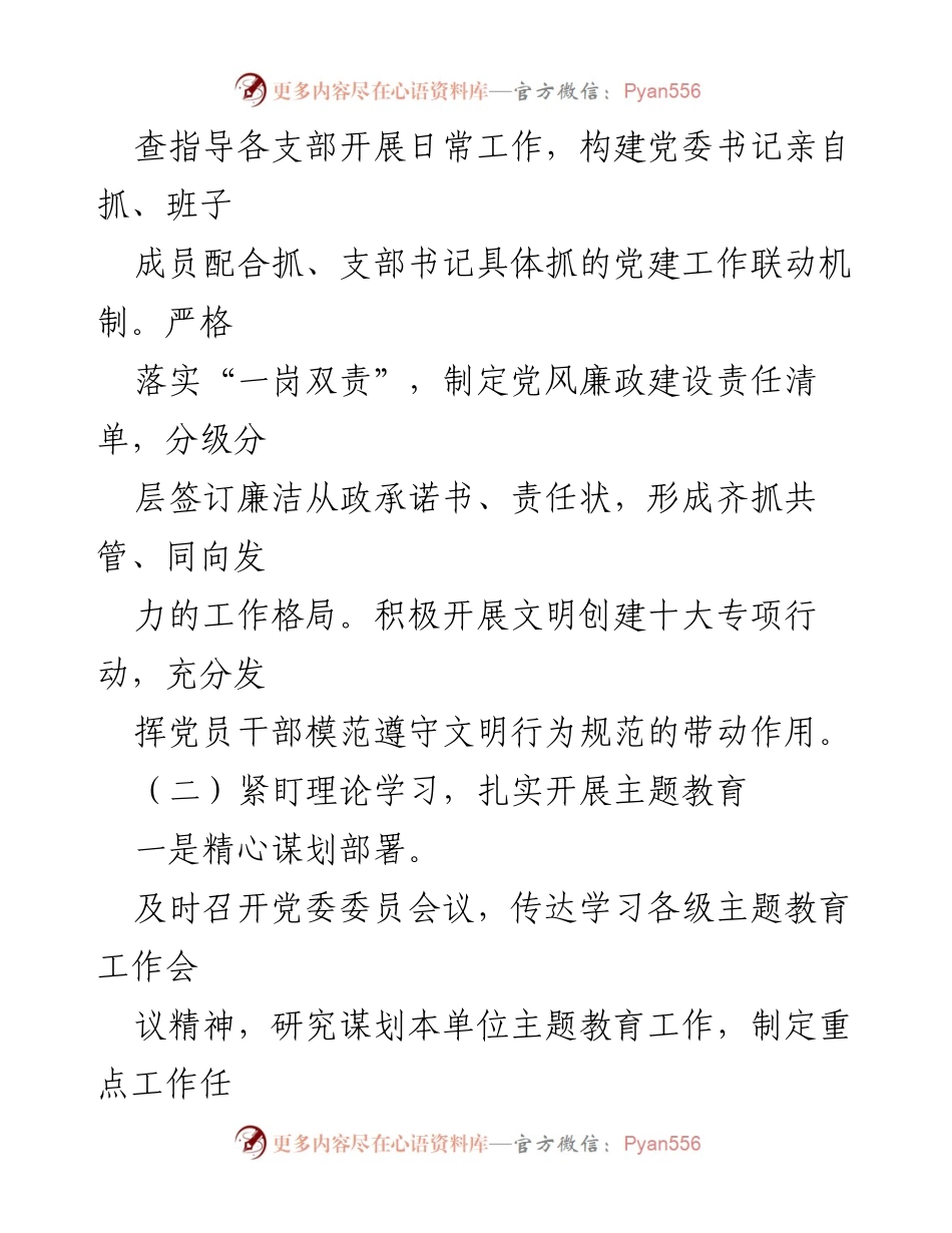 [述职报告] 党建工作 - 2023年党组织书记基层党建工作履职述职总结.docx_第2页