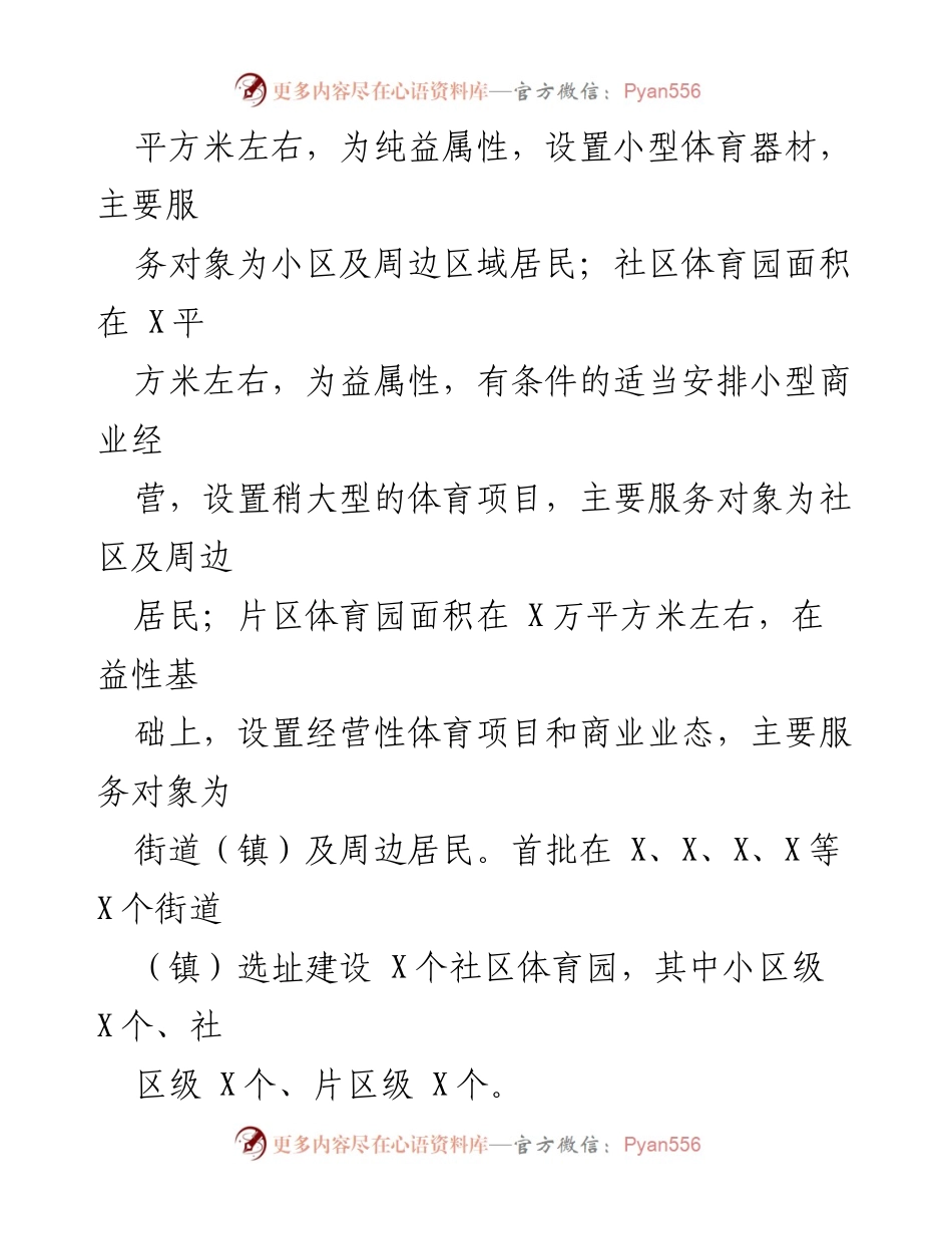 [调研报告] 社区体育园建设 - 城市区社区体育园建设调研报告.docx_第2页