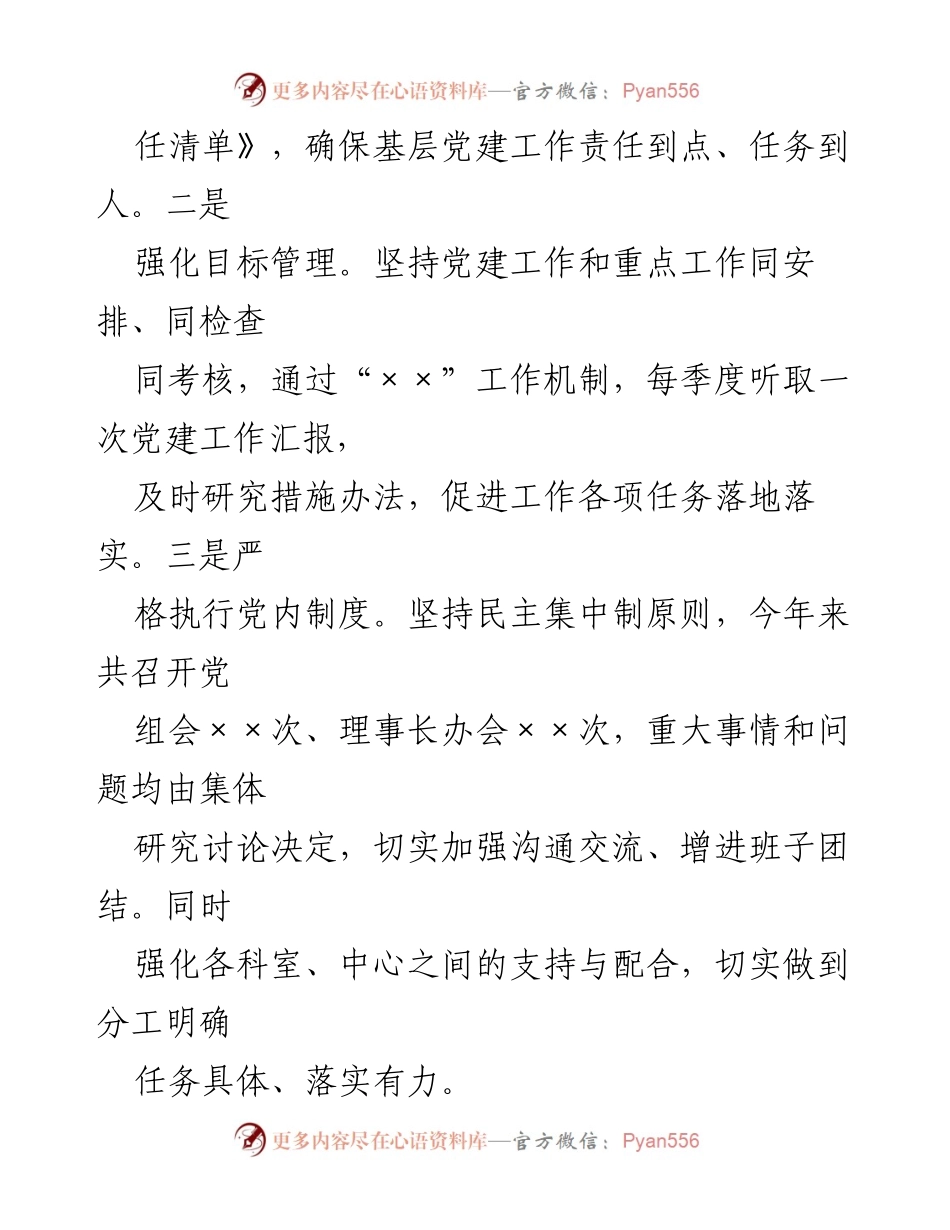 [述职报告] 党建工作 - 2022年度残联党组书记基层党建工作述职报告.docx_第2页