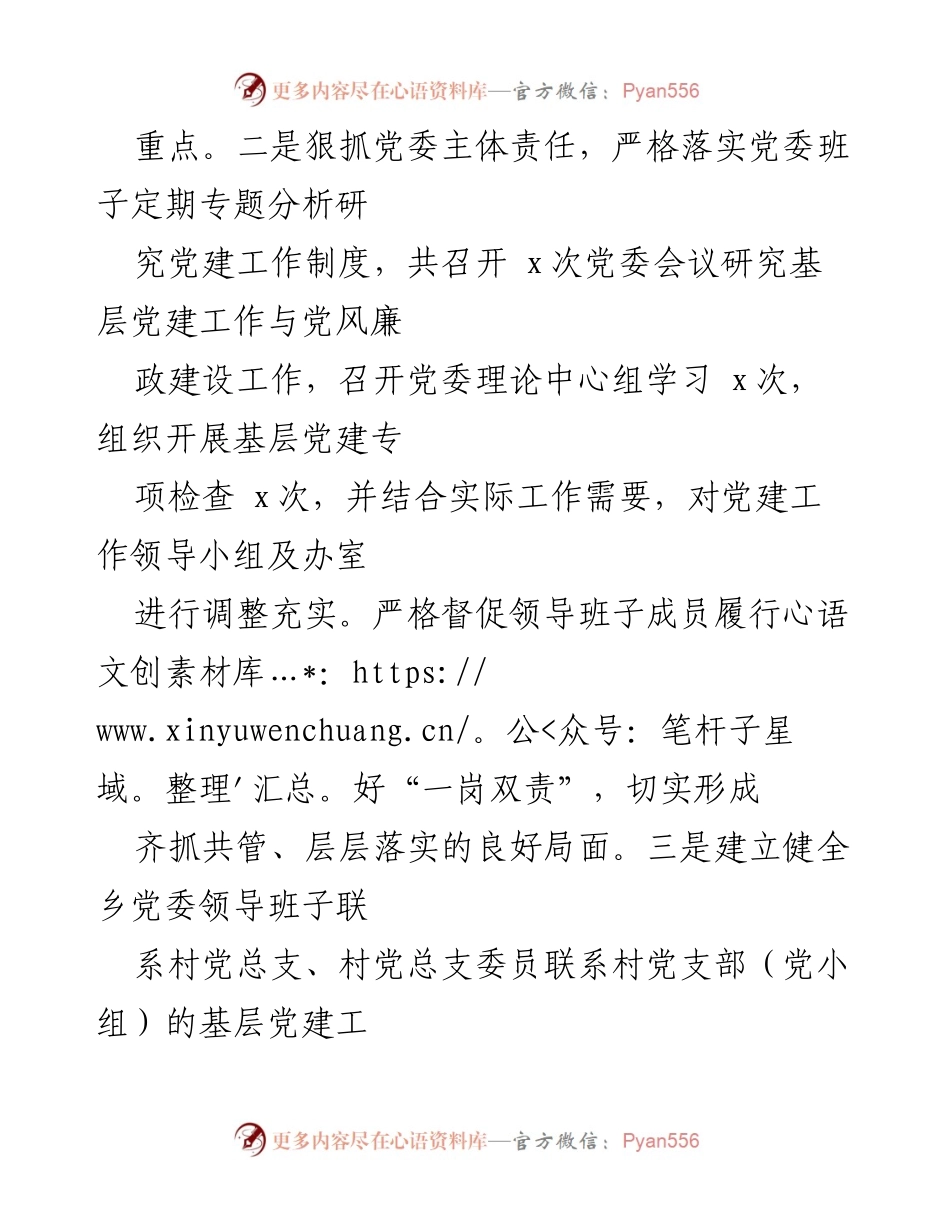 [述职报告] 乡镇党委 - 2022年度基层党建工作总结与反思.docx_第2页