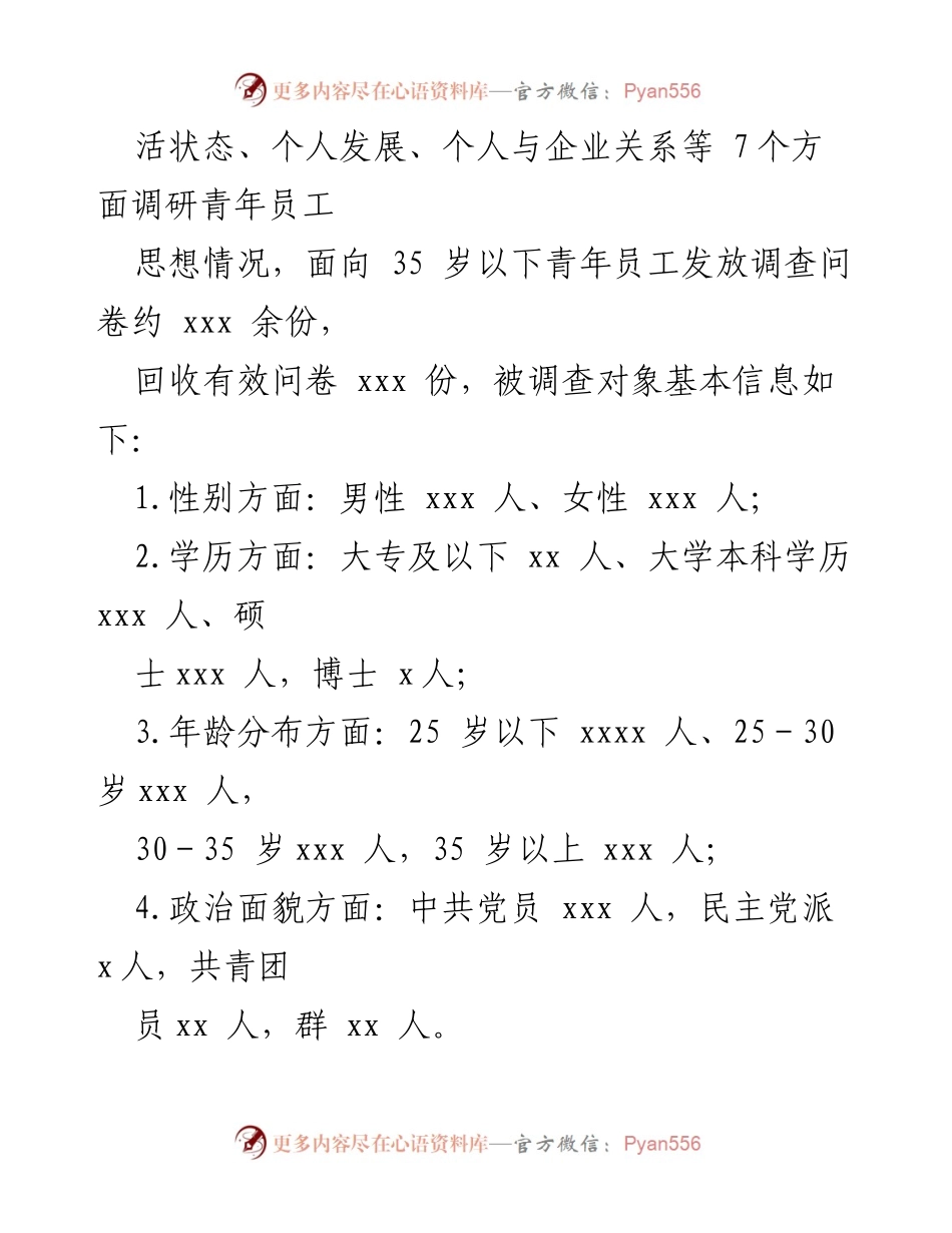 [调研报告] 青年员工思想动态 - xx单位青年员工思想动态调研分析报告.docx_第2页
