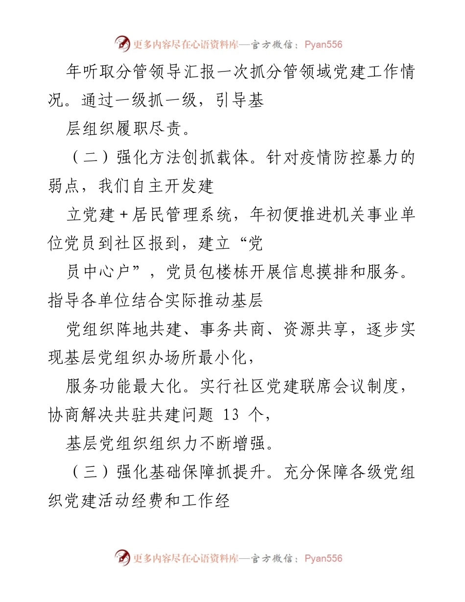[述职报告] 党委书记年度述职 - 2020年度基层党建工作述职报告_1.docx_第2页