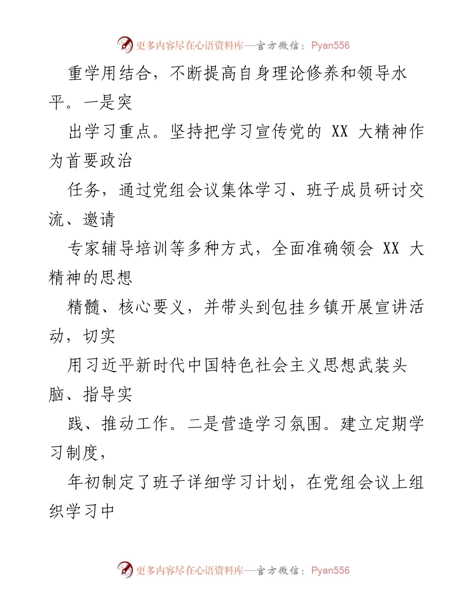[述职报告] 县政府工作 - XX县长年度述职述廉述德报告.docx_第2页
