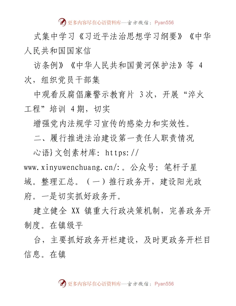 [述法报告] 年度总结 - XX 镇法治建设工作述法报告2022.docx_第2页