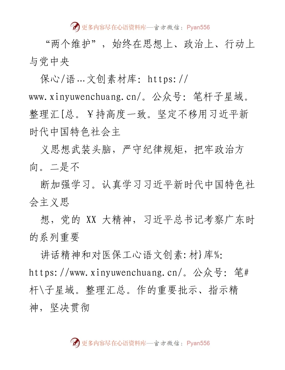 [述职报告] 医疗保障局 - 2023年度述职述廉报告_2.docx_第2页