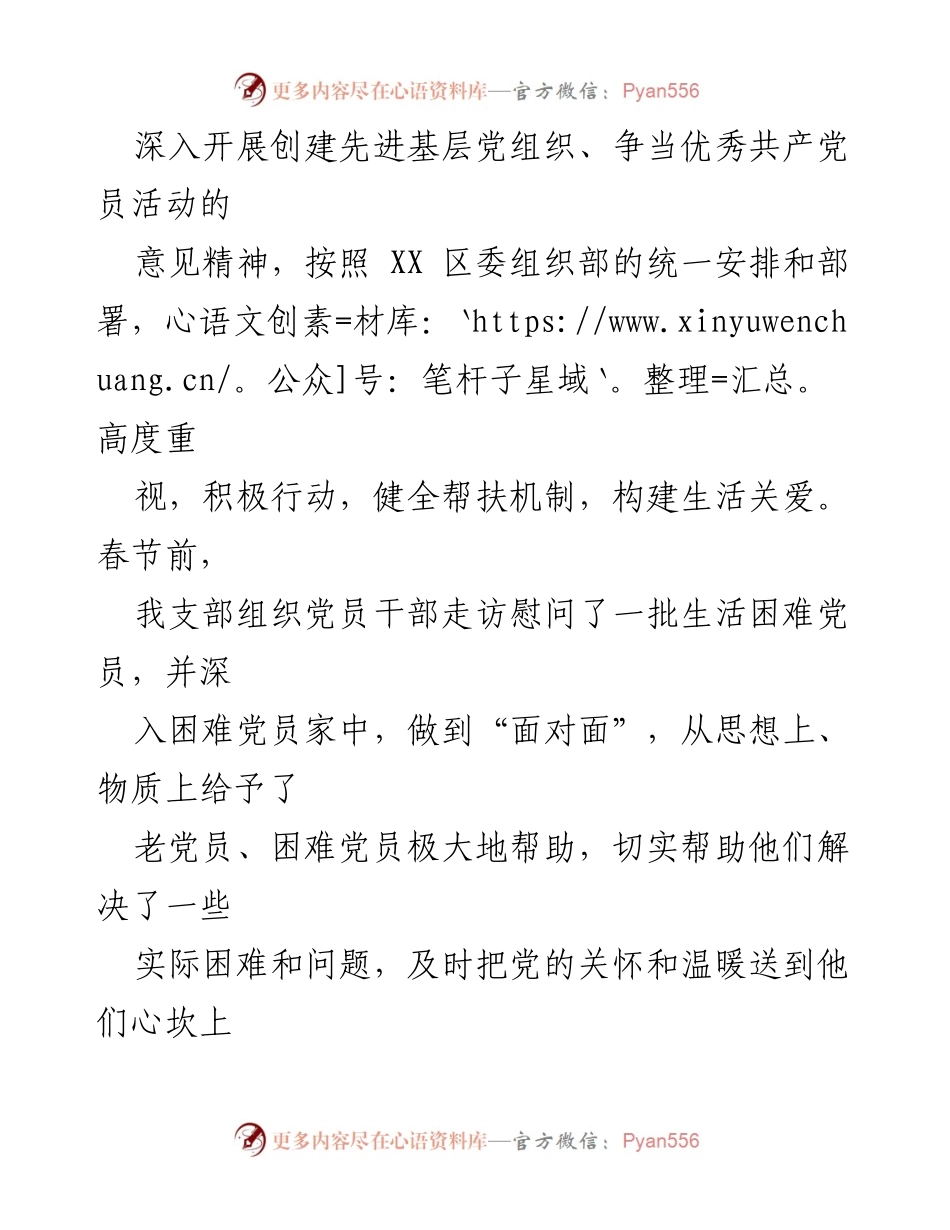 [述职报告] 党建工作 - XX经济发展局党支部2022年度党建工作述职报告.docx_第2页