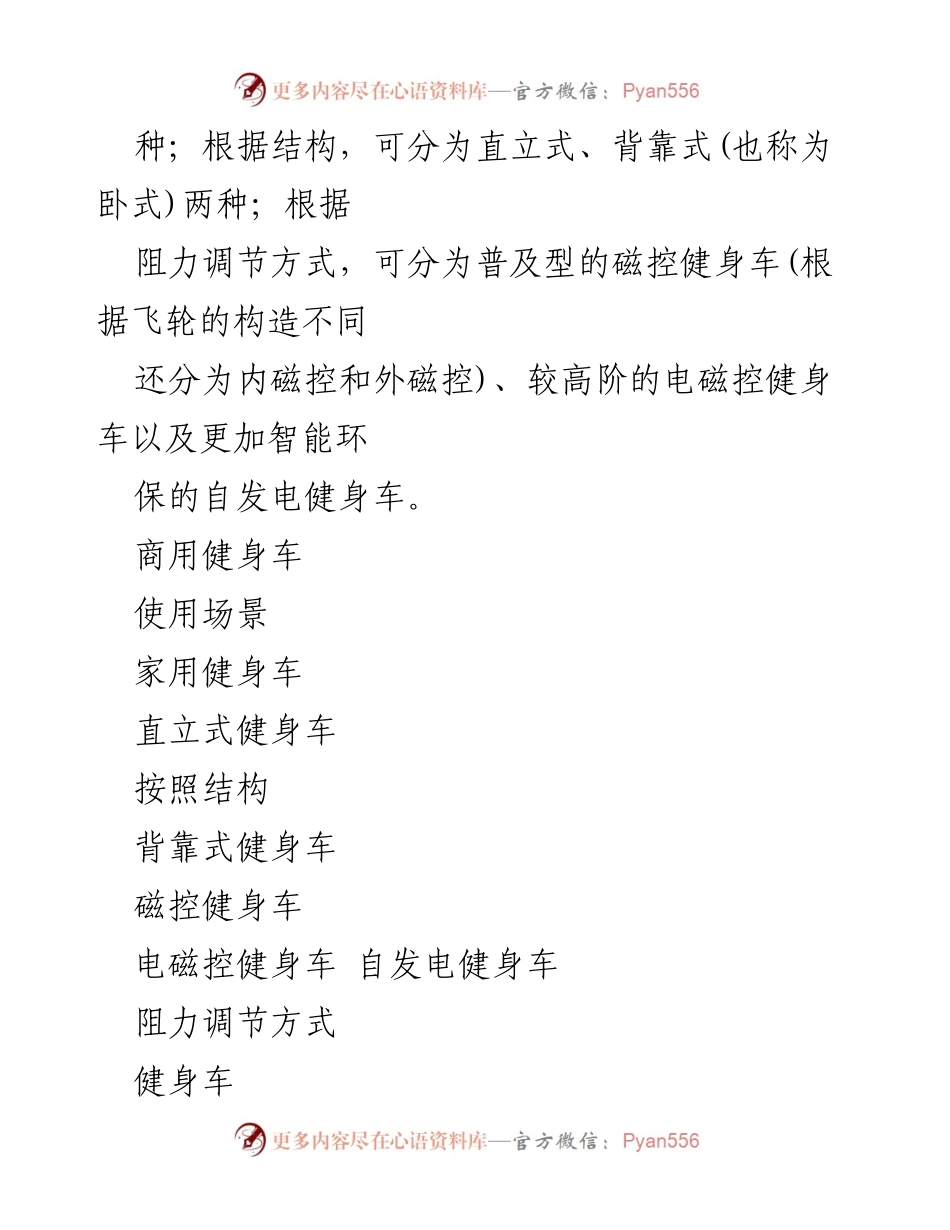 [调研报告] 行业分析 - 2023年中国健身车行业现状与发展前景分析.docx_第2页
