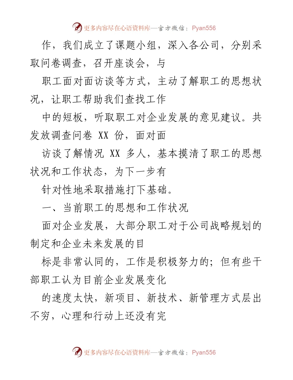 [调研报告] 职工思想与工作状况 - 职工思想与工作状态调研报告分析.docx_第2页