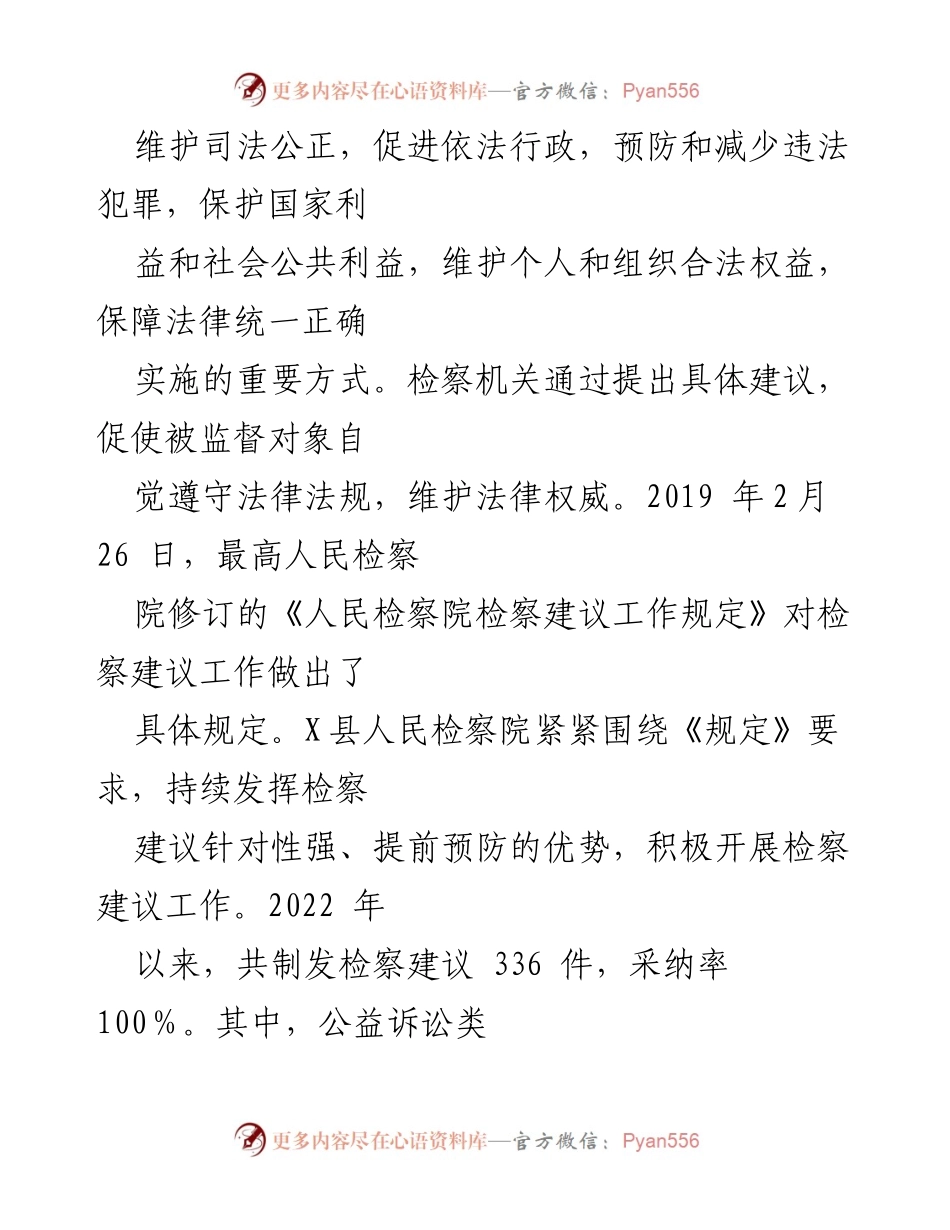[调研报告] 检察建议工作 - 检察建议工作调研情况及改进建议.docx_第2页