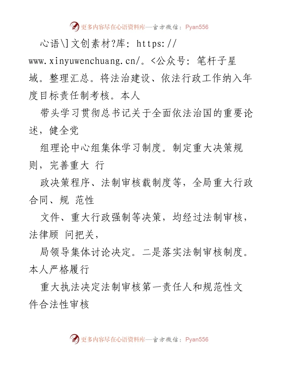 [述法报告] XX县文化广电和旅游局 - 2022年法治建设履职报告.docx_第2页