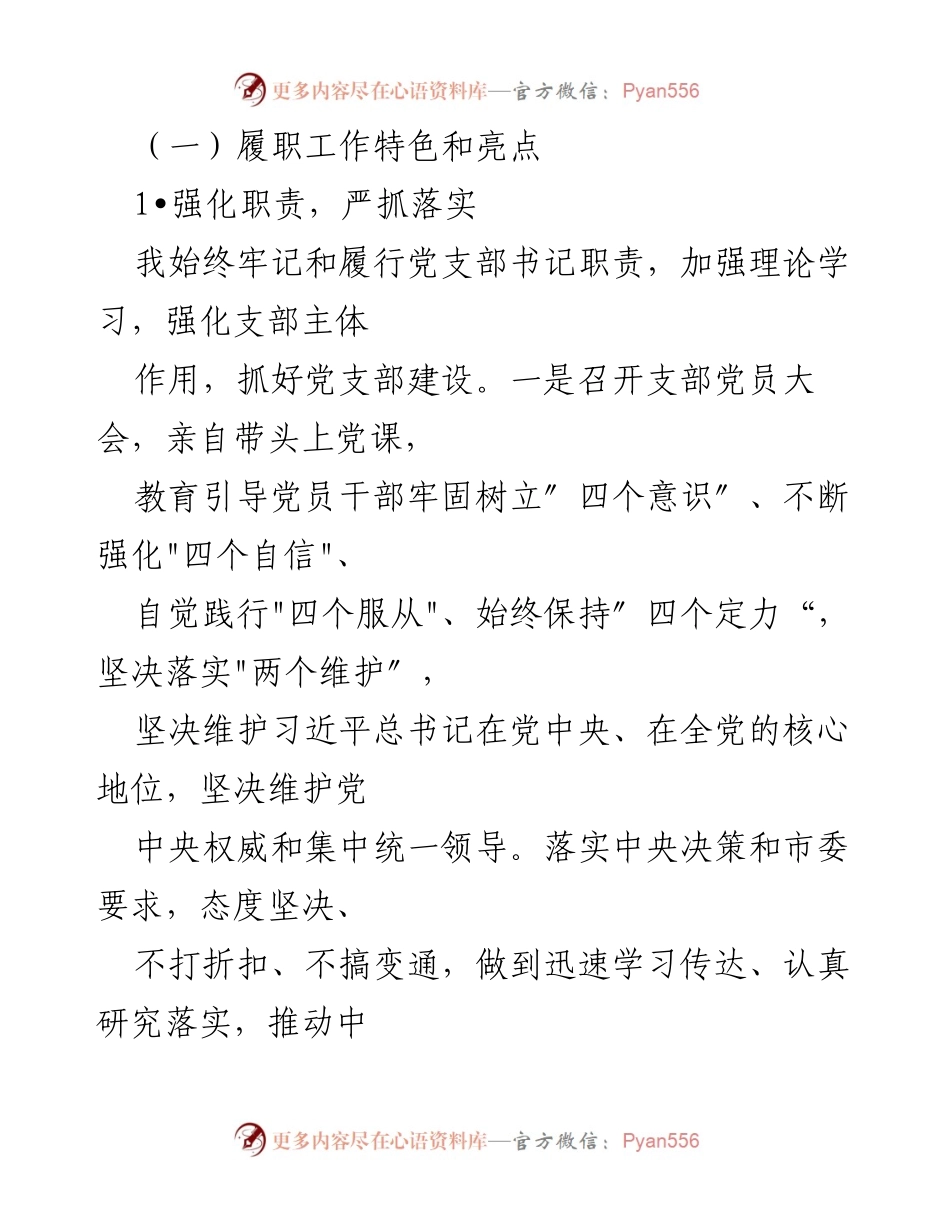 [述职报告] 党支部年度工作 - XX农业农村局党支部2022年度落实主体责任述职报告.docx_第2页