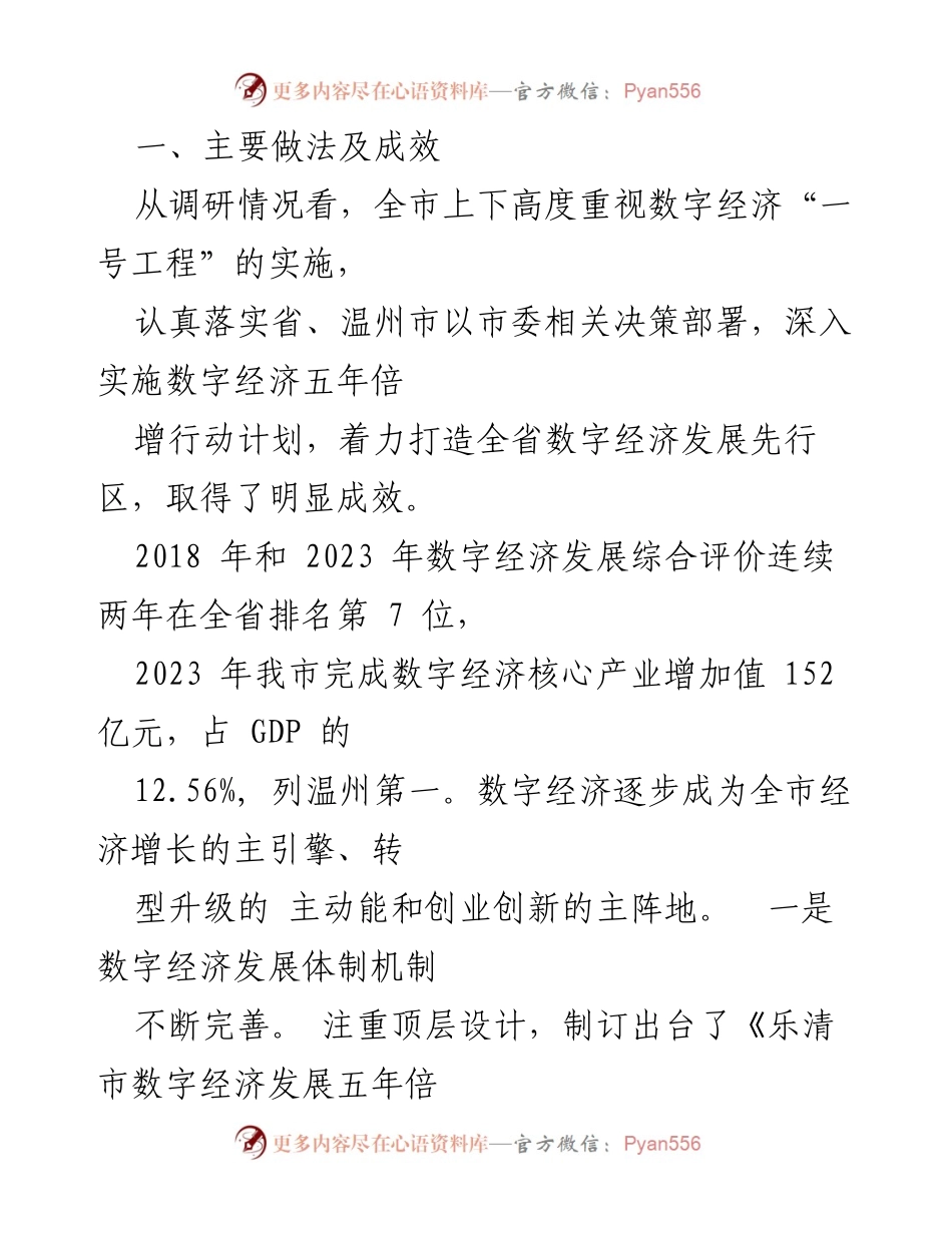 [调研报告] 数字经济发展 - 乐清市数字经济发展调研情况报告.docx_第2页