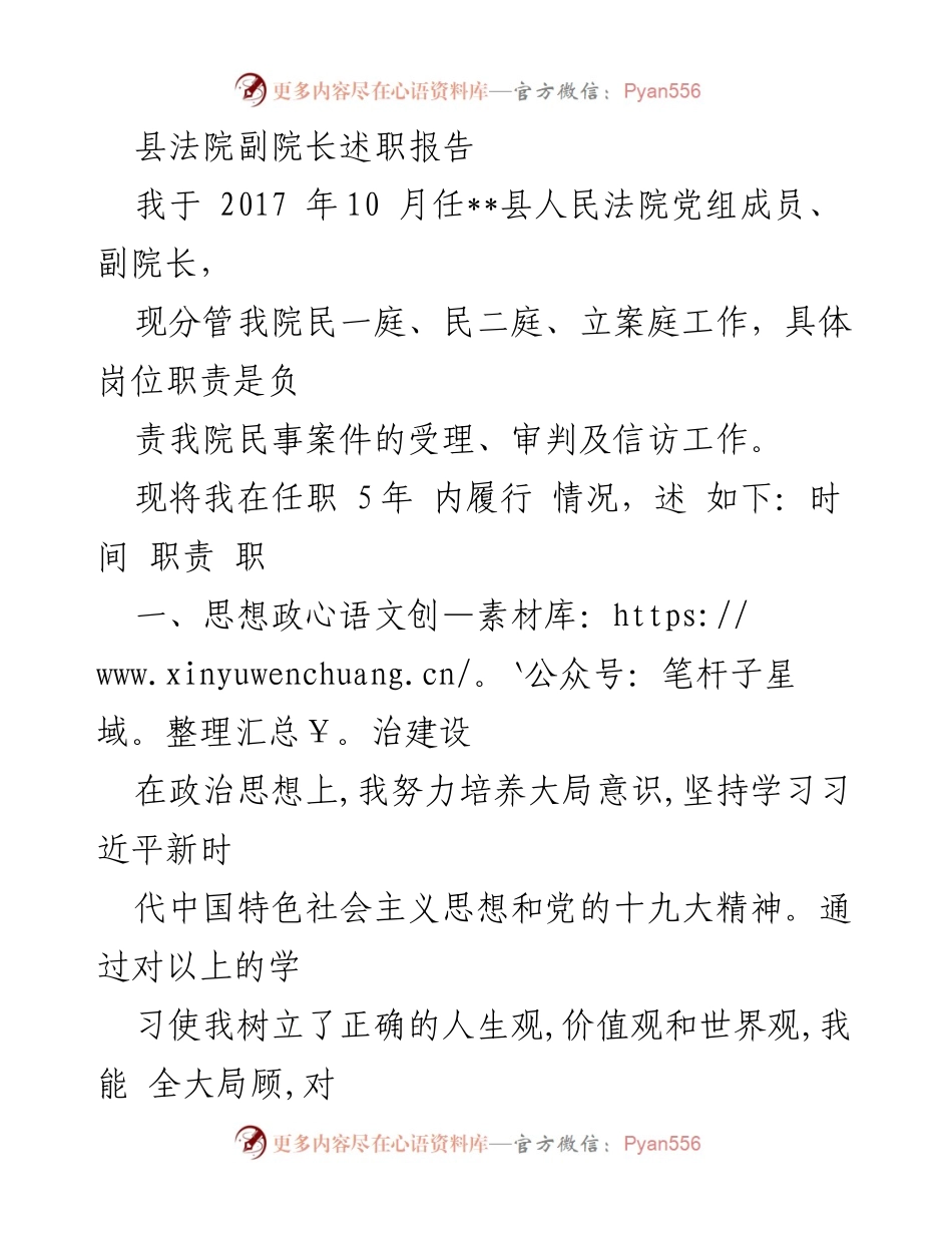 [述职报告] 县法院 - 副院长任期述职与工作总结.docx_第1页